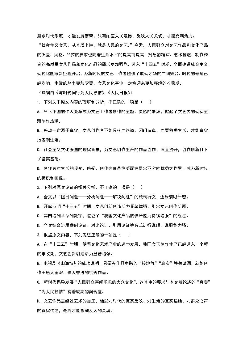 2021河南省长垣县一中高一上学期第二次月考语文试题含答案02
