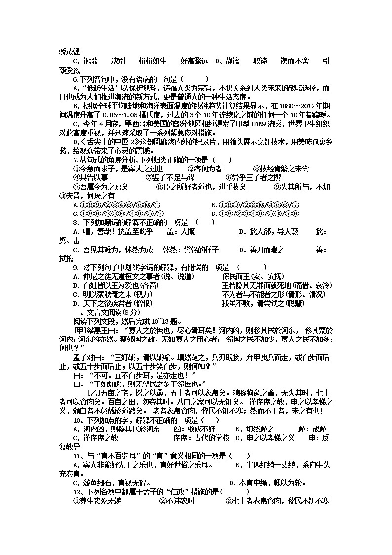 2021天津市静海区四校高一下学期4月份阶段性检测语文试题含答案02