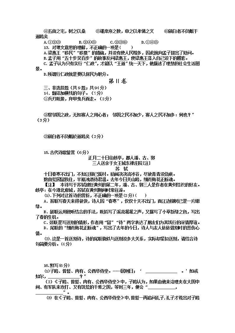 2021天津市静海区四校高一下学期4月份阶段性检测语文试题含答案03