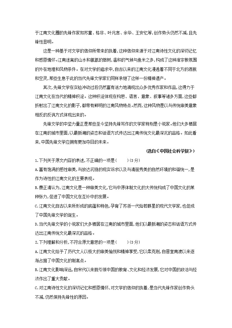 2022丽江一中高一上学期9月测试语文试题含答案第2页