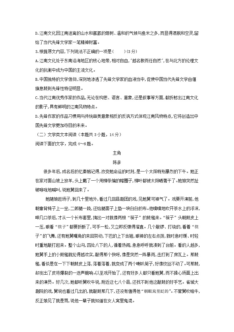 2022丽江一中高一上学期9月测试语文试题含答案第3页