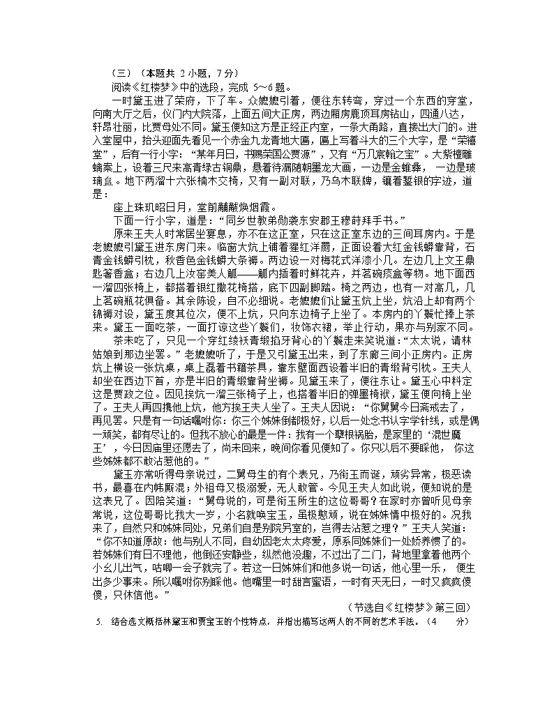 2021马鞍山高一下学期期末考试语文试题含答案03