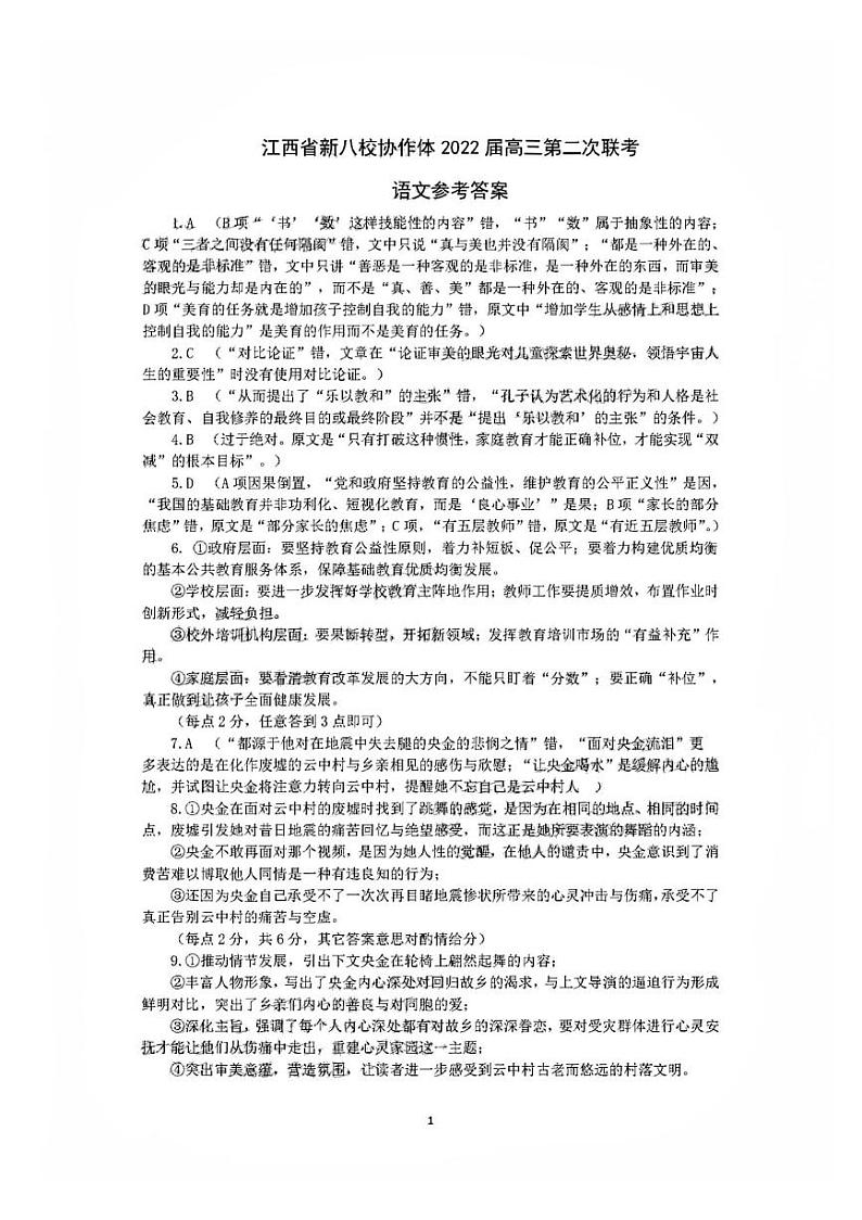 江西省语文答案第1页