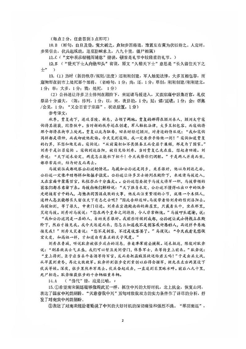 江西省语文答案第2页