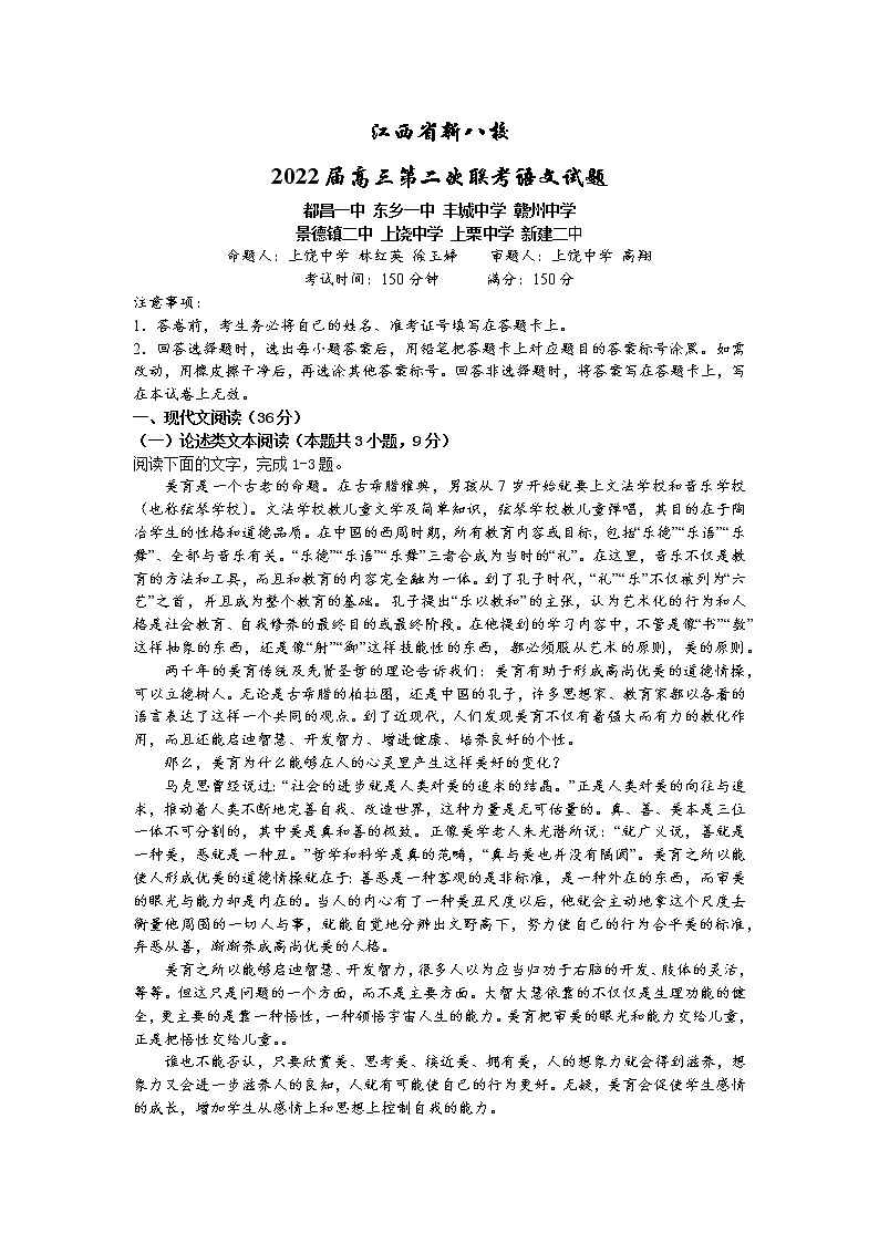 江西省新八校2022届高三第二次联考语文试题第1页
