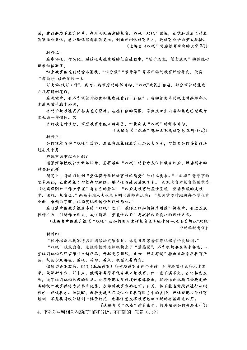 江西省新八校2022届高三第二次联考语文试题第3页