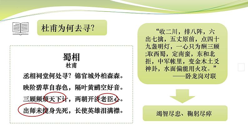 3.2《蜀相》课件17张2021—2022学年统编版高中语文选择性必修下册07