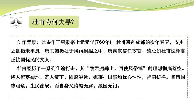 3.2《蜀相》课件17张2021—2022学年统编版高中语文选择性必修下册08