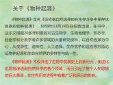 13.1《自然选择的证明》课件24张2021-2022学年统编版高中语文选择性必修下册