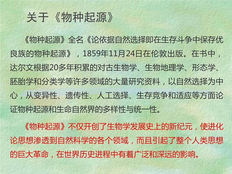 13.1《自然选择的证明》课件24张2021-2022学年统编版高中语文选择性必修下册03