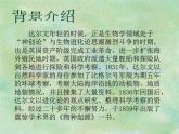 13.1《自然选择的证明》课件24张2021-2022学年统编版高中语文选择性必修下册