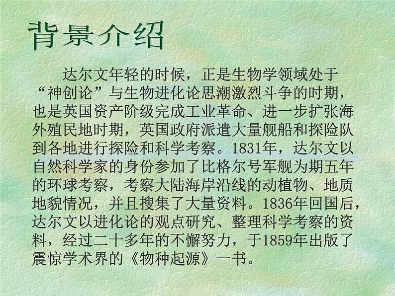 13.1《自然选择的证明》课件24张2021-2022学年统编版高中语文选择性必修下册04