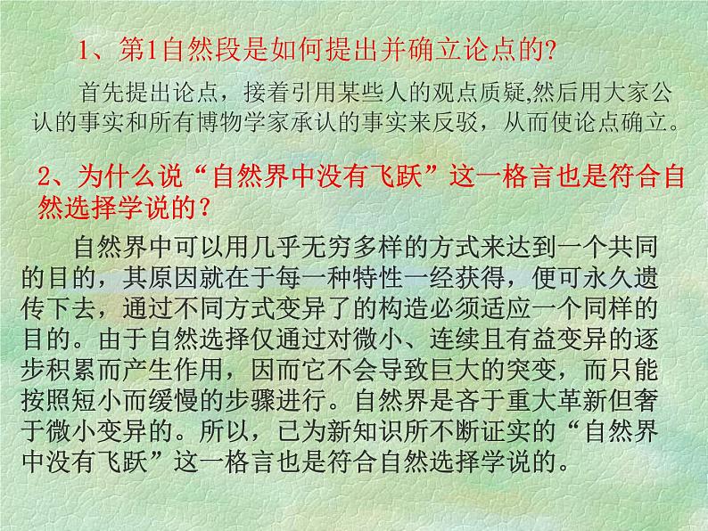 13.1《自然选择的证明》课件24张2021-2022学年统编版高中语文选择性必修下册08