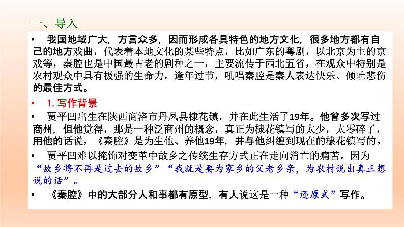 7.2《秦腔》课件23张2021—2022学年统编版高中语文选择性必修下册第3页