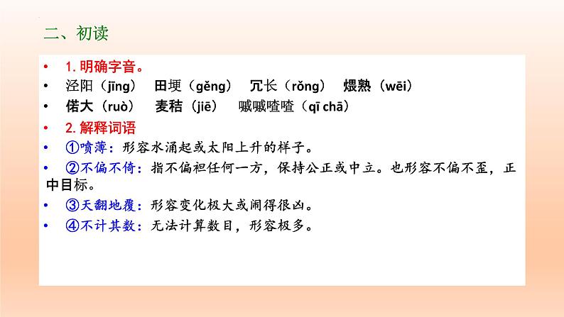 7.2《秦腔》课件23张2021—2022学年统编版高中语文选择性必修下册第5页