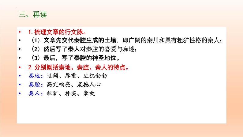 7.2《秦腔》课件23张2021—2022学年统编版高中语文选择性必修下册第6页