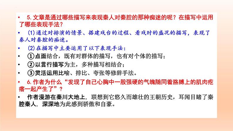 7.2《秦腔》课件23张2021—2022学年统编版高中语文选择性必修下册第8页