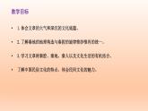7.2《秦腔》课件22张2021-2022学年统编版高中语文选择性必修下册