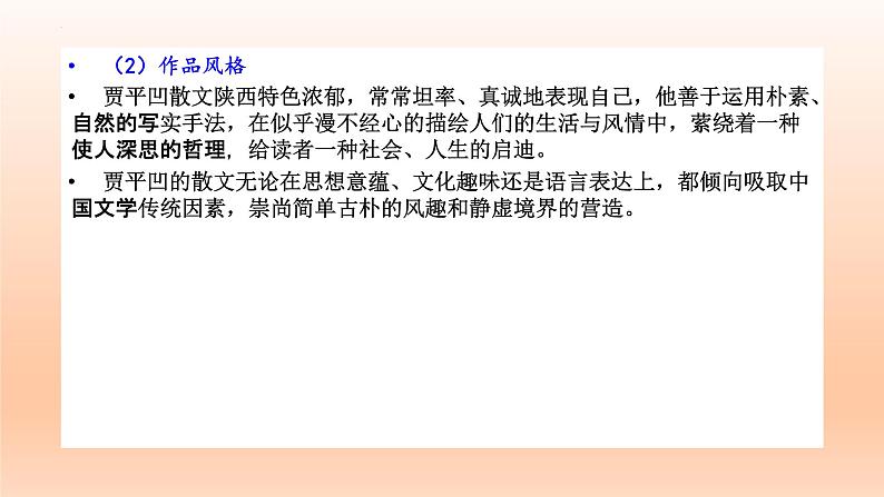 7.2《秦腔》课件22张2021-2022学年统编版高中语文选择性必修下册第4页