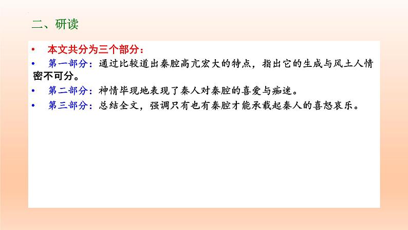 7.2《秦腔》课件22张2021-2022学年统编版高中语文选择性必修下册第6页