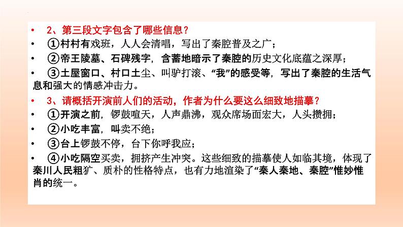 7.2《秦腔》课件22张2021-2022学年统编版高中语文选择性必修下册第8页