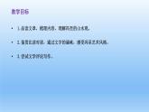7.1《一个消逝了的山村》课件22张2021-2022学年统编版高中语文选择性必修下册