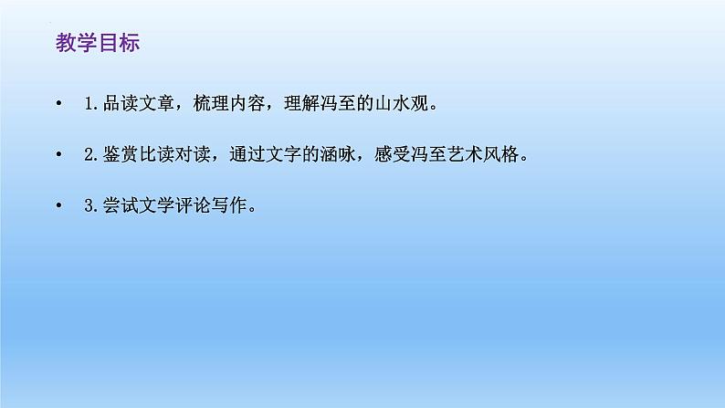 7.1《一个消逝了的山村》课件22张2021-2022学年统编版高中语文选择性必修下册第2页