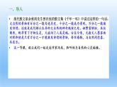 7.1《一个消逝了的山村》课件22张2021-2022学年统编版高中语文选择性必修下册