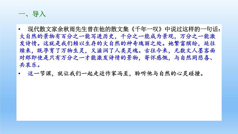 7.1《一个消逝了的山村》课件22张2021-2022学年统编版高中语文选择性必修下册第3页