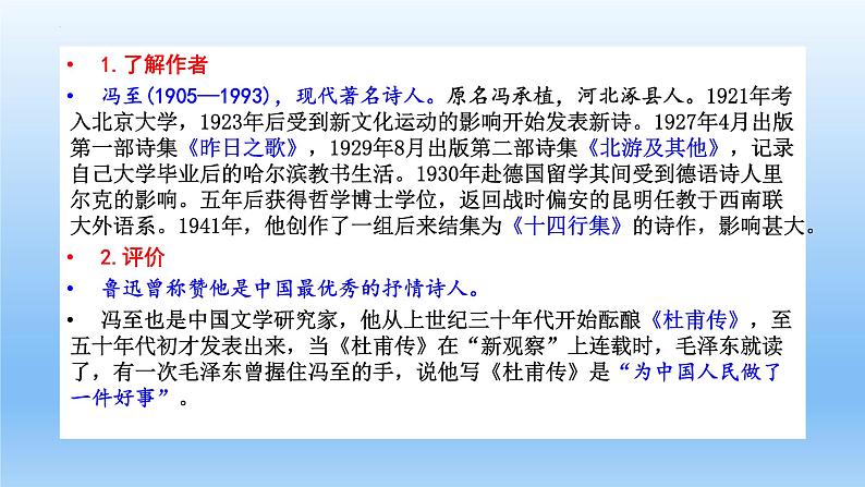 7.1《一个消逝了的山村》课件22张2021-2022学年统编版高中语文选择性必修下册第4页