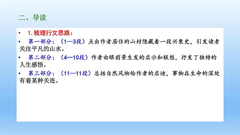 7.1《一个消逝了的山村》课件22张2021-2022学年统编版高中语文选择性必修下册第5页