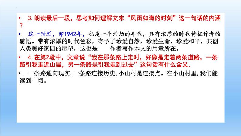 7.1《一个消逝了的山村》课件22张2021-2022学年统编版高中语文选择性必修下册第8页