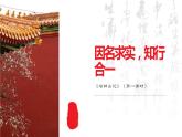 12《石钟山记》课件26张2021—2022学年统编版高中语文选择性必修下册