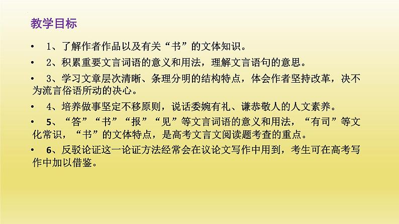 15.2《答司马谏议书》课件20张2021-2022学年统编版高中语文必修下册02