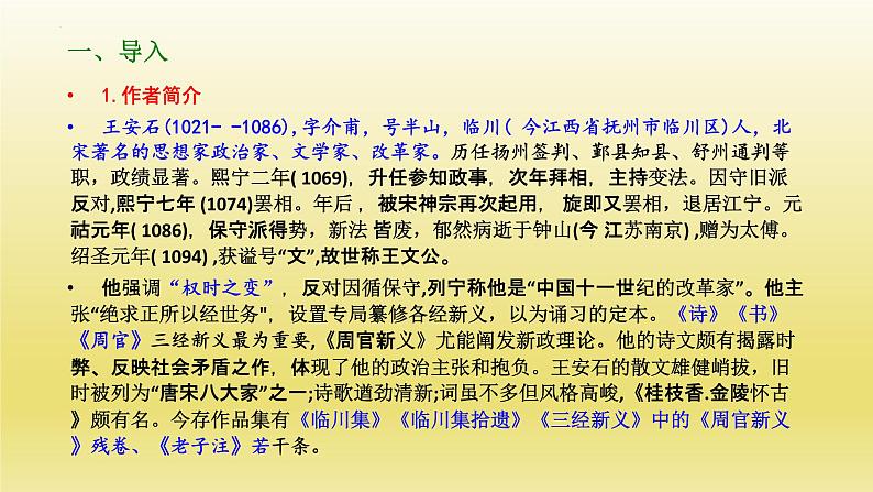 15.2《答司马谏议书》课件20张2021-2022学年统编版高中语文必修下册03