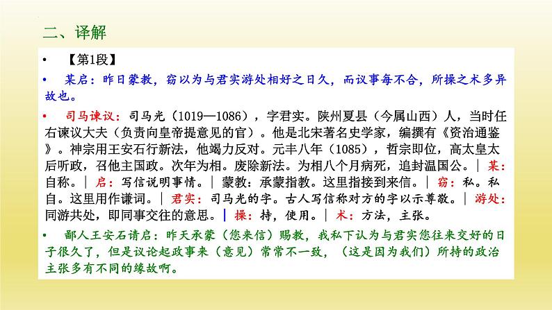 15.2《答司马谏议书》课件20张2021-2022学年统编版高中语文必修下册05