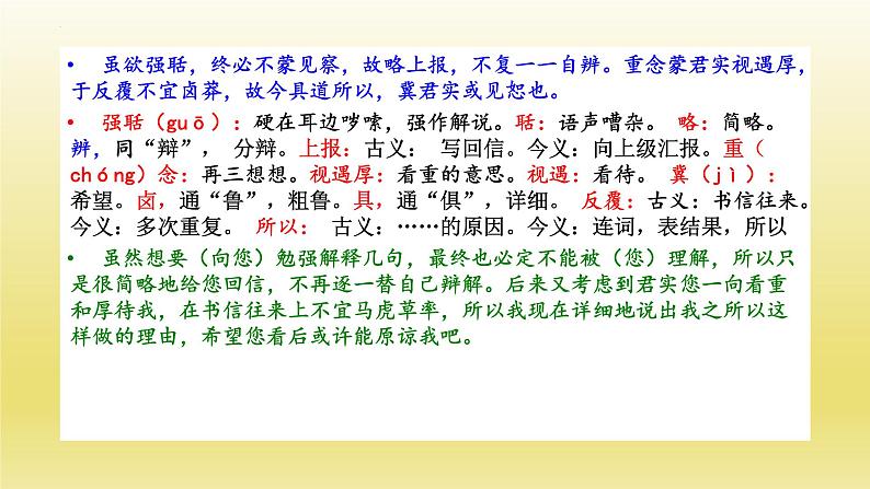 15.2《答司马谏议书》课件20张2021-2022学年统编版高中语文必修下册06