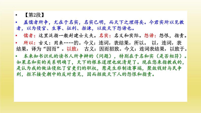 15.2《答司马谏议书》课件20张2021-2022学年统编版高中语文必修下册07