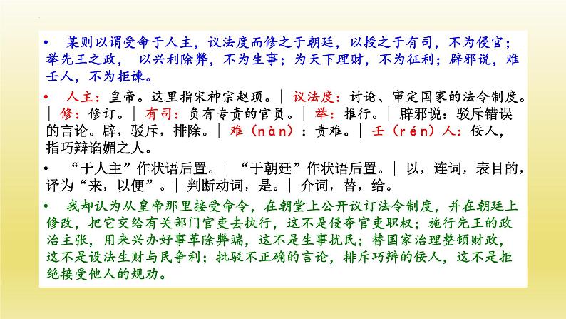 15.2《答司马谏议书》课件20张2021-2022学年统编版高中语文必修下册08