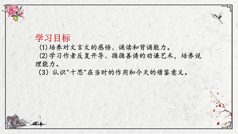 15.1《谏太宗十思疏》课件38张2021-2022学年统编版高中语文必修下册第3页