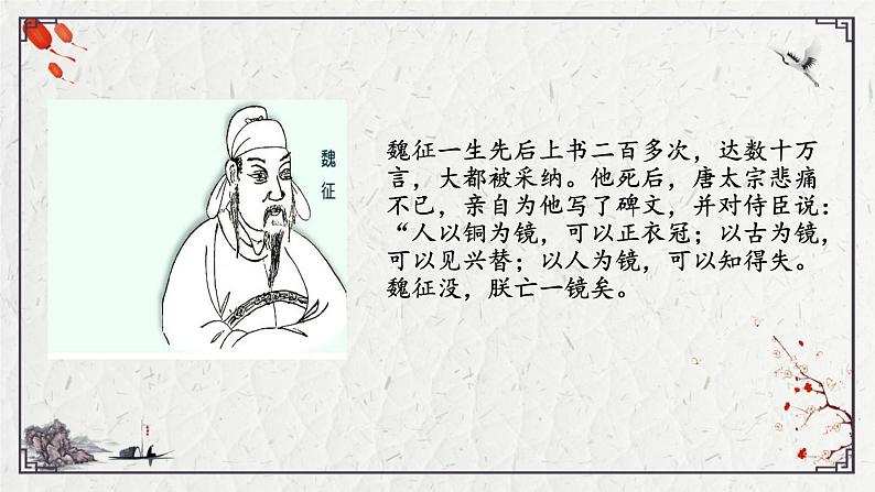 15.1《谏太宗十思疏》课件38张2021-2022学年统编版高中语文必修下册第5页