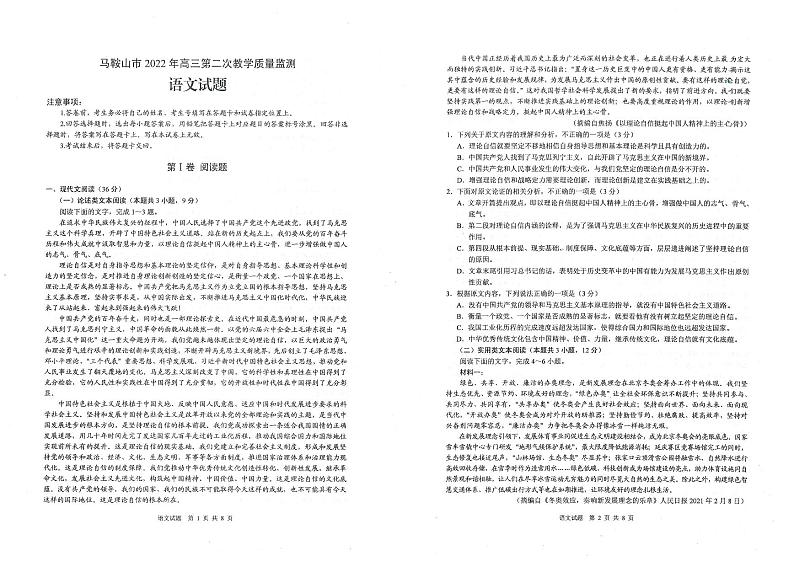 2021-2022学年安徽省马鞍山市2022届高三下学期第二次教学质量监测（二模） 语文 PDF版含答案 (1)01