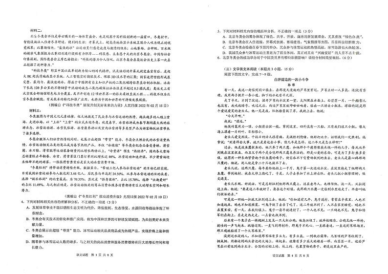 2021-2022学年安徽省马鞍山市2022届高三下学期第二次教学质量监测（二模） 语文 PDF版含答案 (1)02