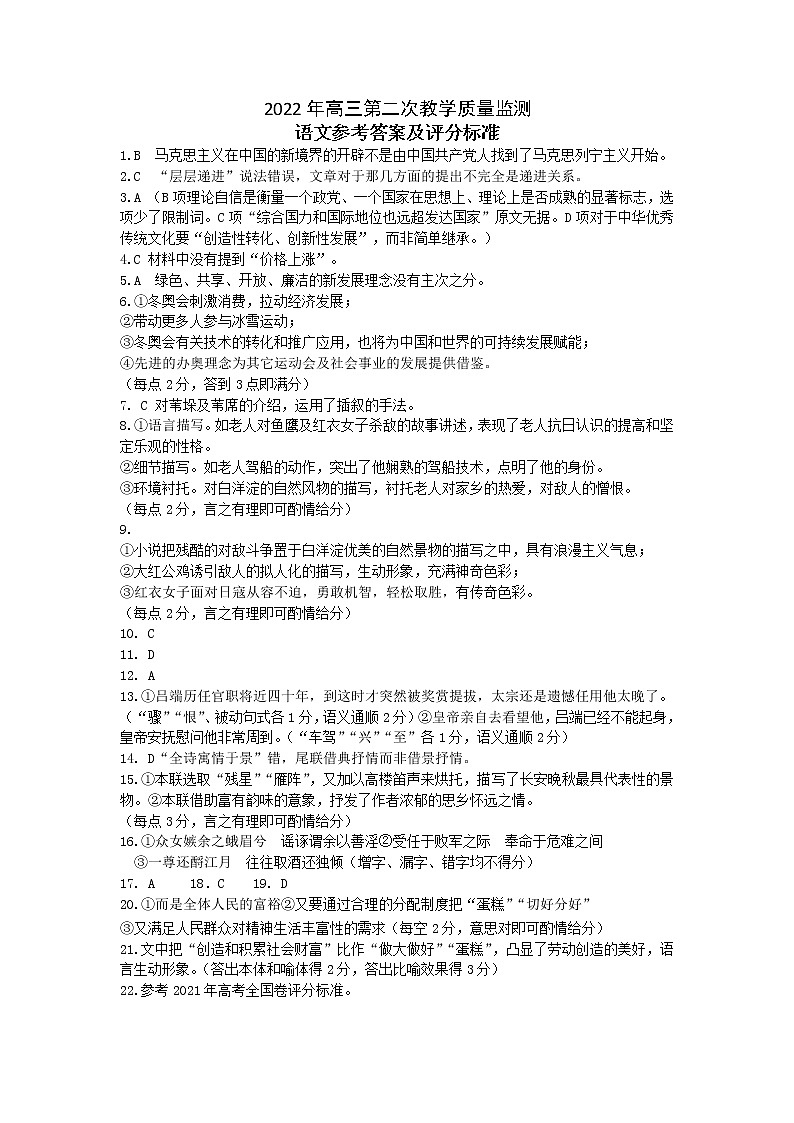2021-2022学年安徽省马鞍山市2022届高三下学期第二次教学质量监测（二模） 语文 PDF版含答案 (1)01