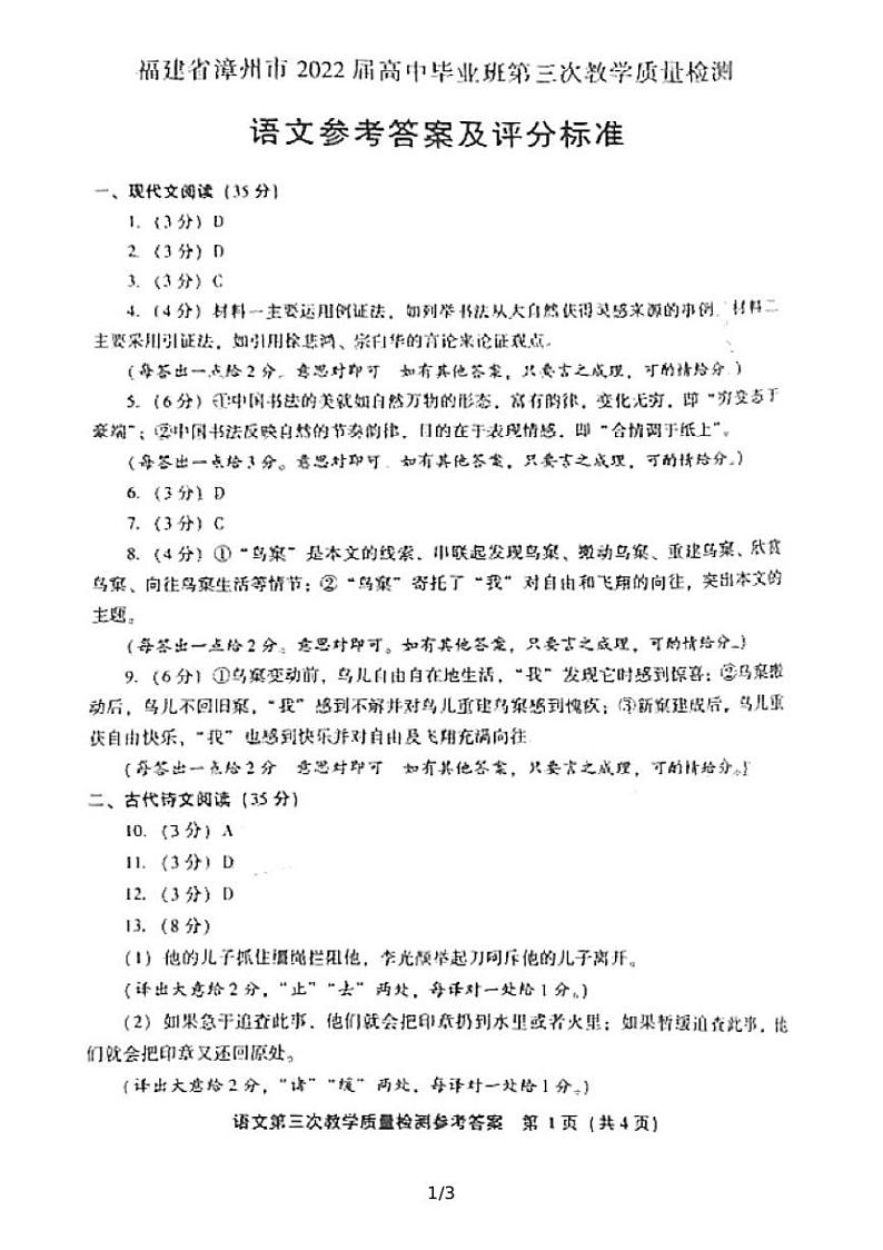 2021-2022学年福建省漳州市2022届高三下学期第三次质量检测（漳州三模） 语文 PDF版含答案01