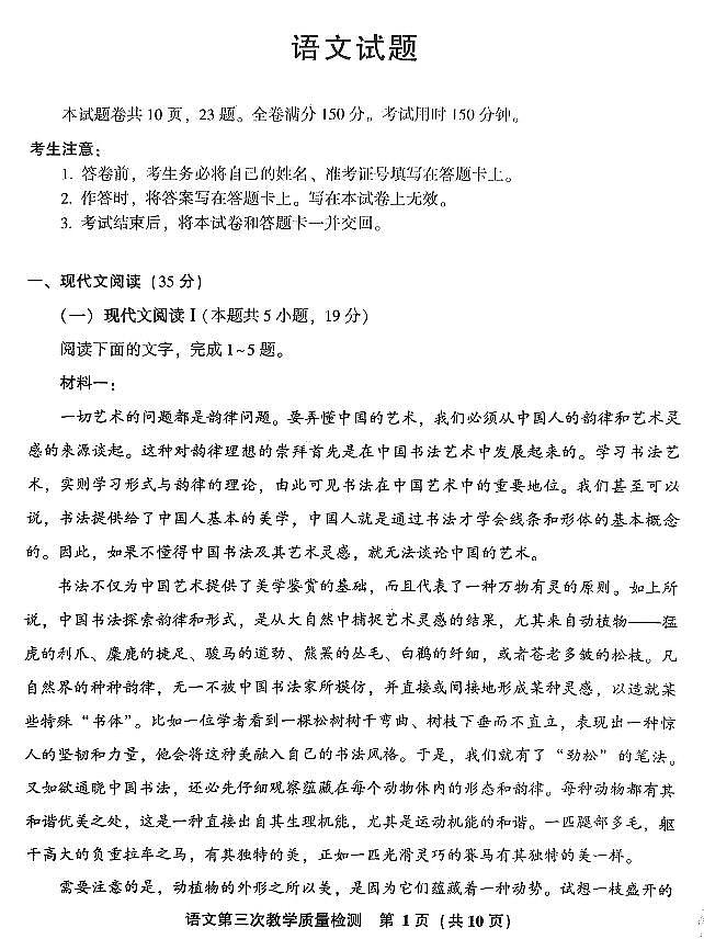 2021-2022学年福建省漳州市2022届高三下学期第三次质量检测（漳州三模） 语文 PDF版含答案01