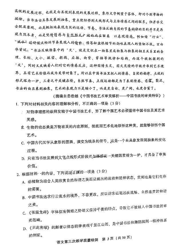 2021-2022学年福建省漳州市2022届高三下学期第三次质量检测（漳州三模） 语文 PDF版含答案03