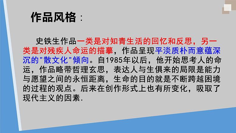 《我与地坛》课件统编版高中语文必修上册 (4)第5页