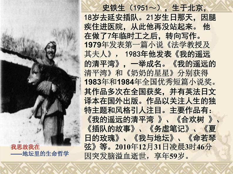 《我与地坛》课件统编版高中语文必修上册 (2)06