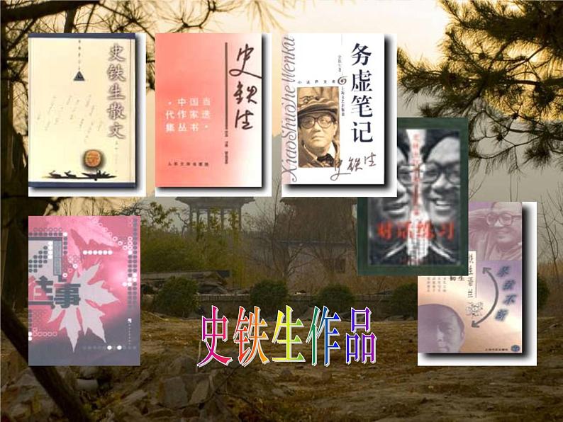 《我与地坛》课件统编版高中语文必修上册 (2)07